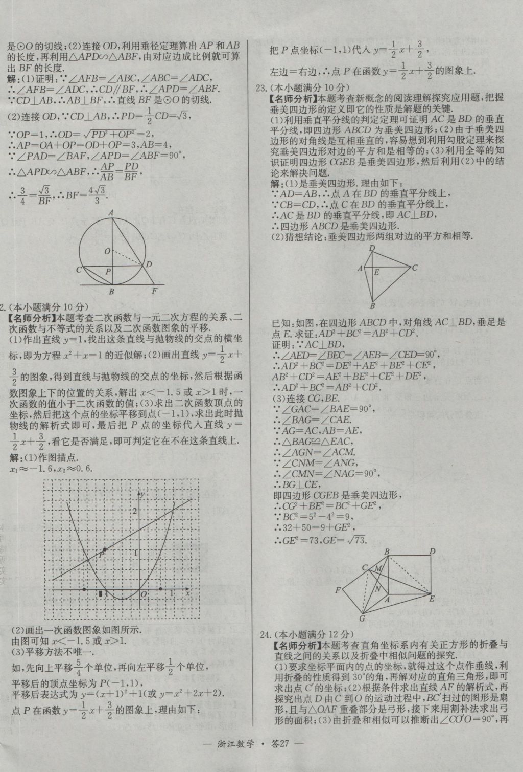 2017年天利38套牛皮卷浙江省中考试题精粹数学人教版 参考答案第27页