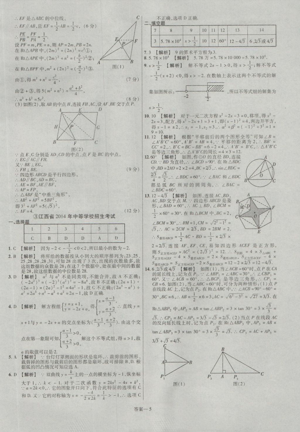 2017年金考卷江西中考45套匯編數(shù)學(xué)第6版 參考答案第5頁