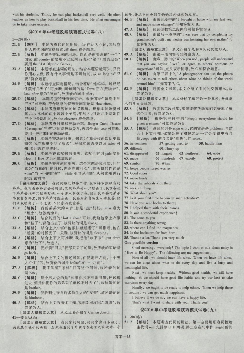 2017年金考卷陜西中考45套匯編英語第6版 參考答案第45頁