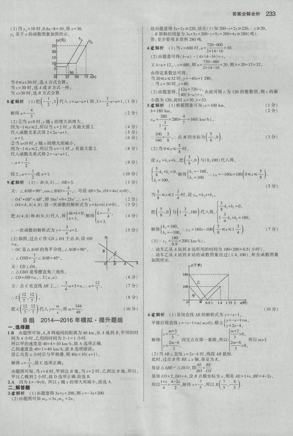 2017年5年中考3年模擬中考數(shù)學(xué)浙江專用 參考答案第19頁