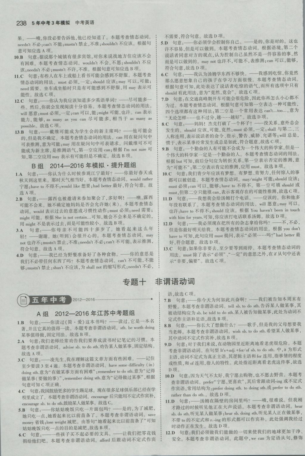 2017年5年中考3年模擬中考英語江蘇專用 參考答案第24頁