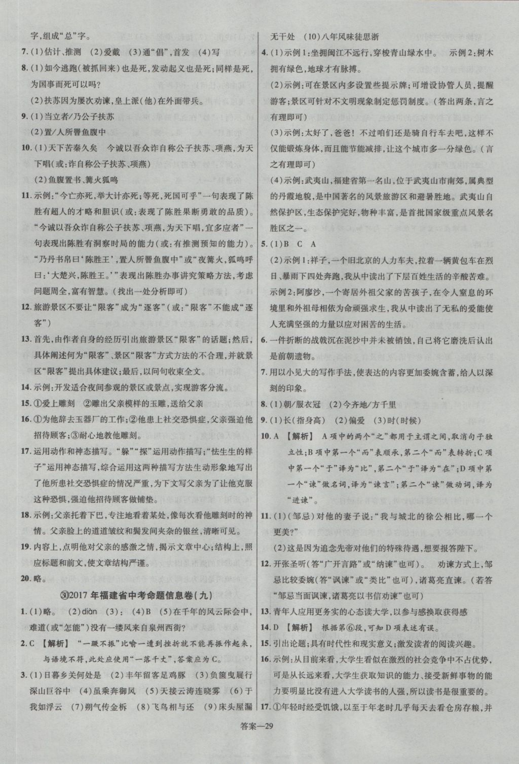 2017年金考卷福建中考45套匯編語文 參考答案第29頁