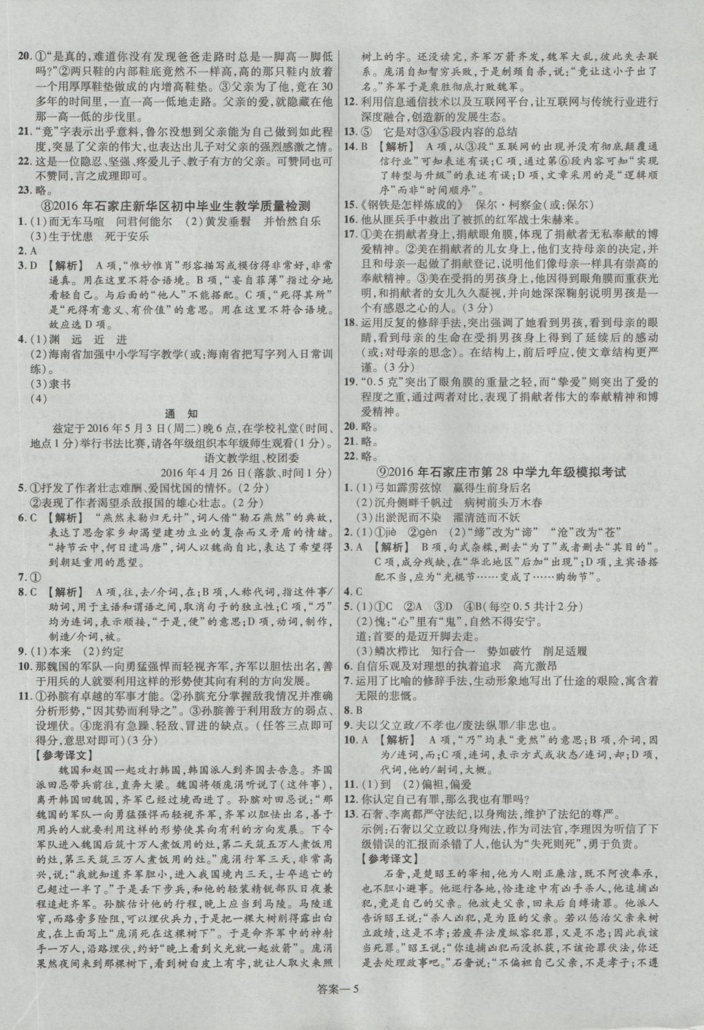 2017年金考卷河北中考45套匯編語(yǔ)文第5版 參考答案第5頁(yè)