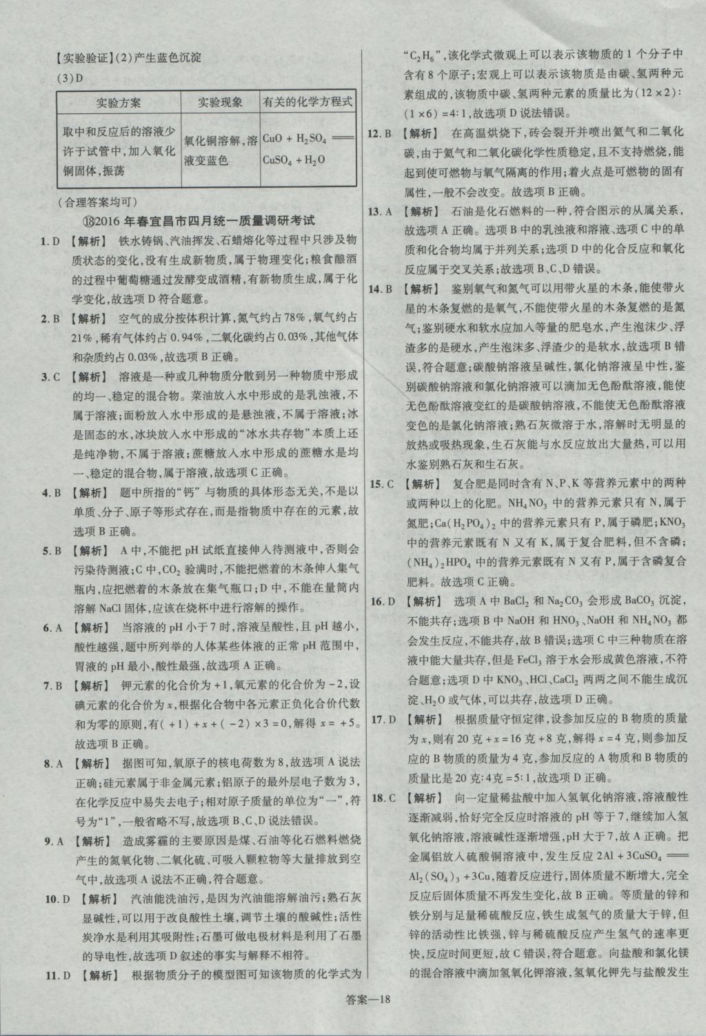 2017年金考卷湖北中考45套匯編化學(xué)第12版 參考答案第18頁