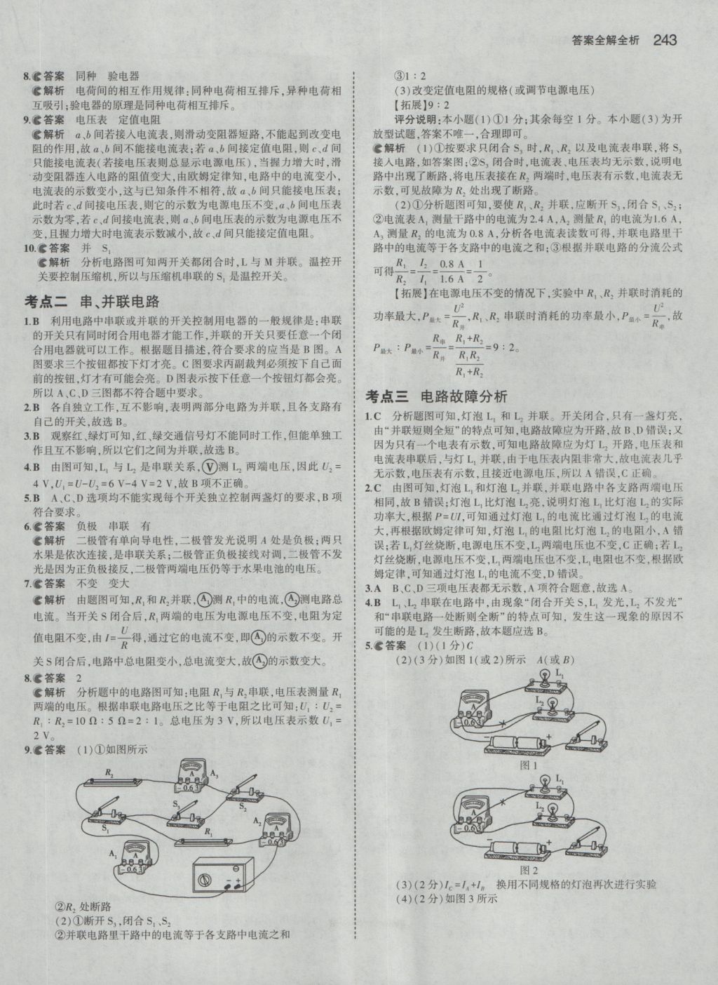 2017年5年中考3年模擬中考物理 參考答案第29頁