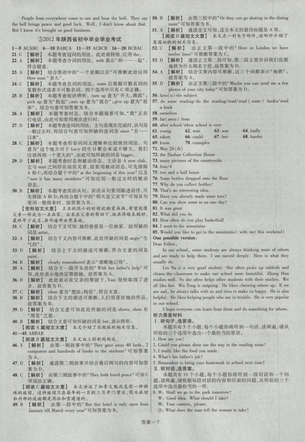 2017年金考卷陜西中考45套匯編英語第6版 參考答案第7頁