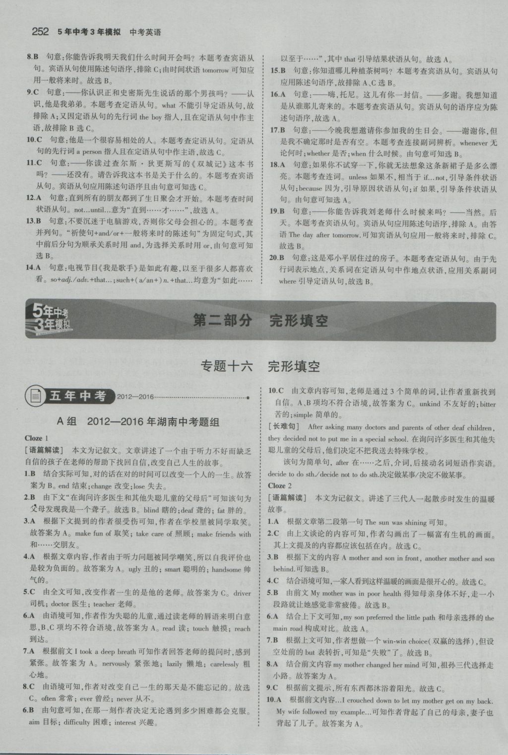 2017年5年中考3年模擬中考英語湖南專用 參考答案第30頁