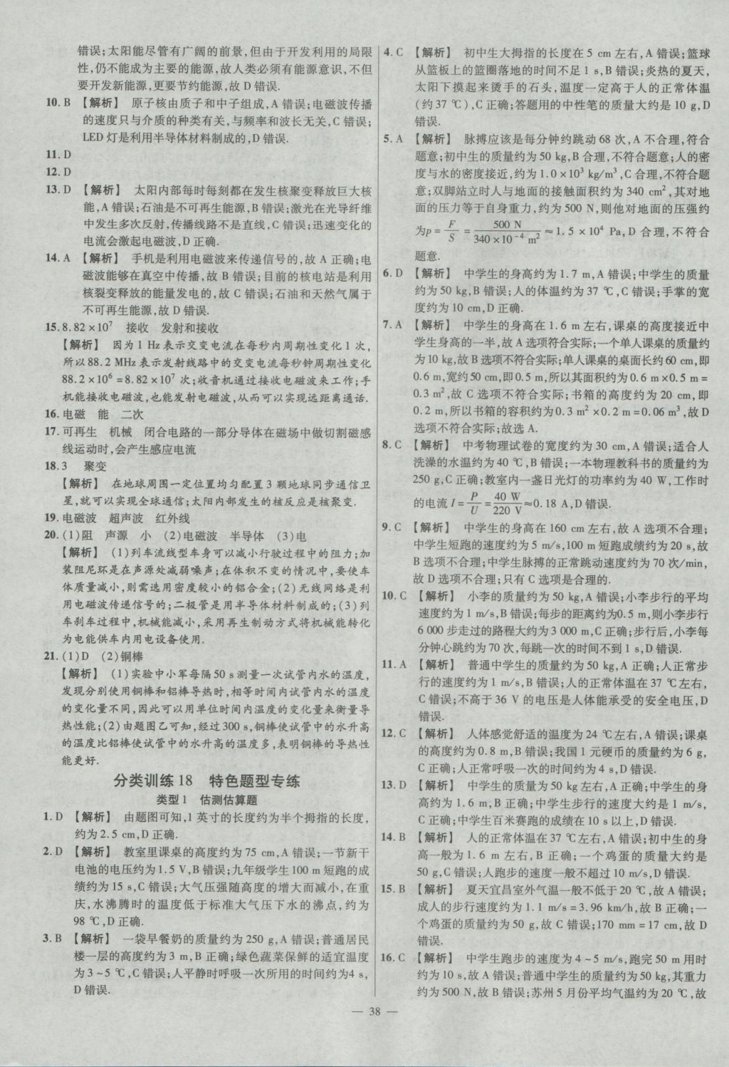 2017年金考卷全國各省市中考真題分類訓(xùn)練物理 參考答案第38頁