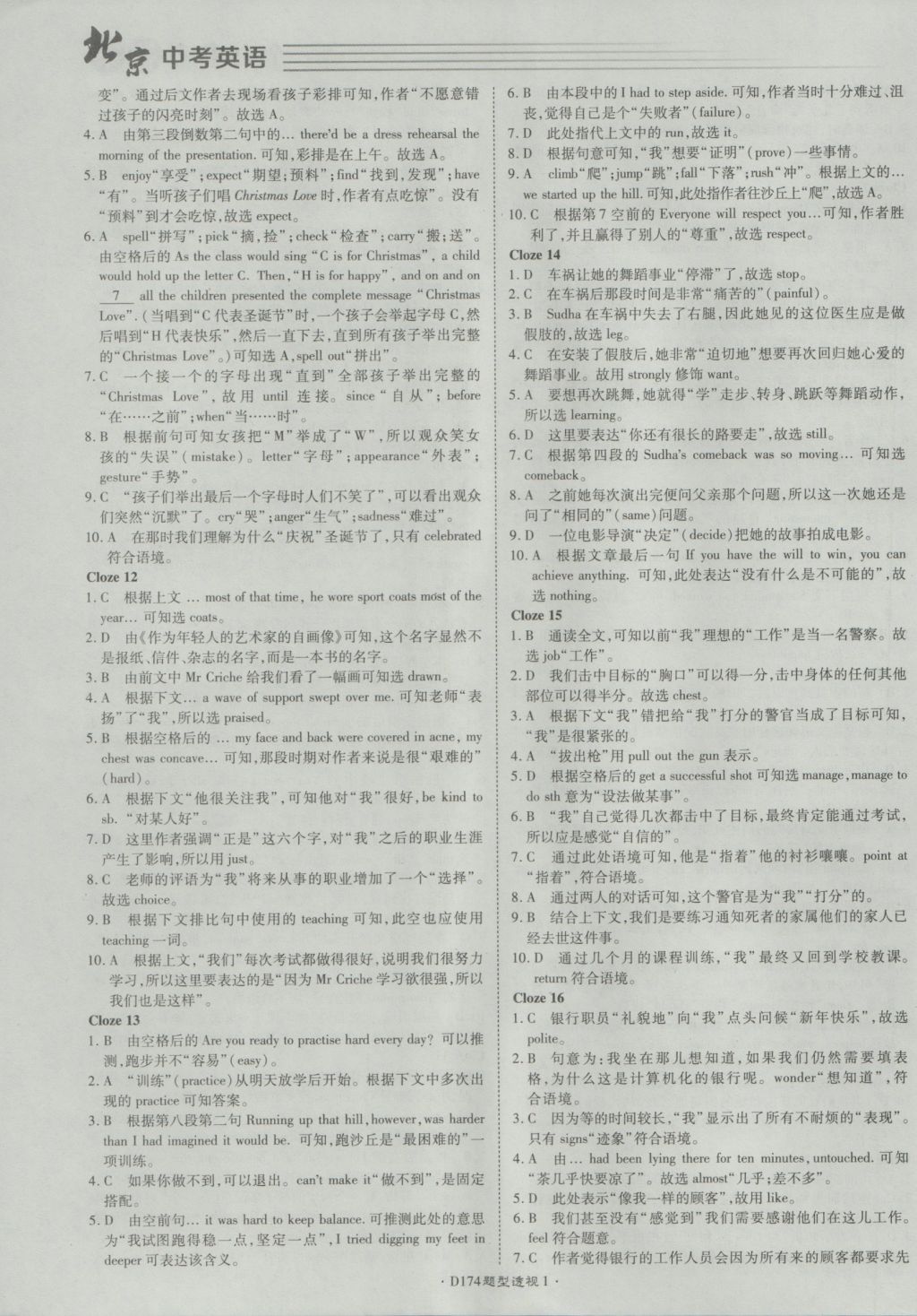 2017年北京中考必刷題英語 參考答案第12頁