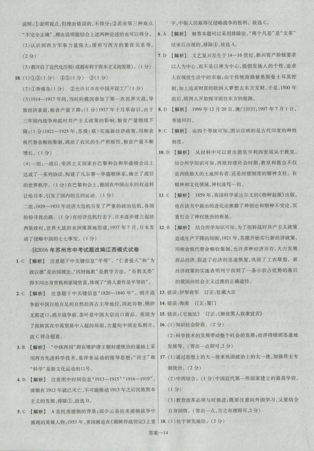 2017年金考卷江西中考45套匯編歷史第6版 參考答案第14頁