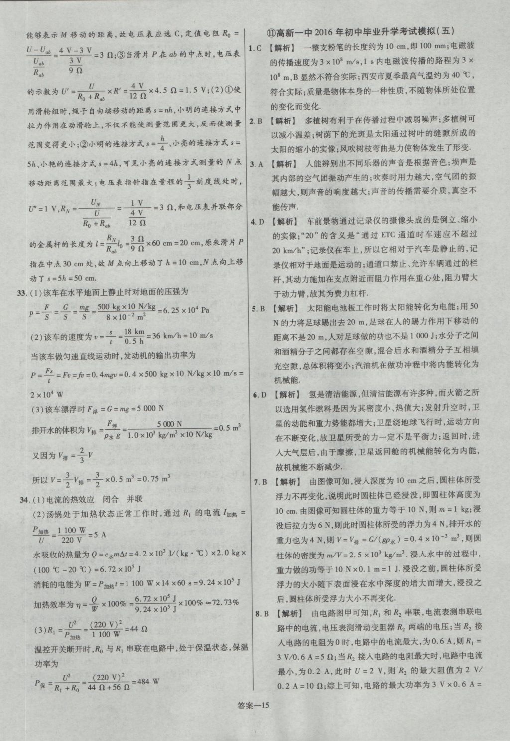 2017年金考卷陜西中考45套匯編物理第6版 參考答案第15頁