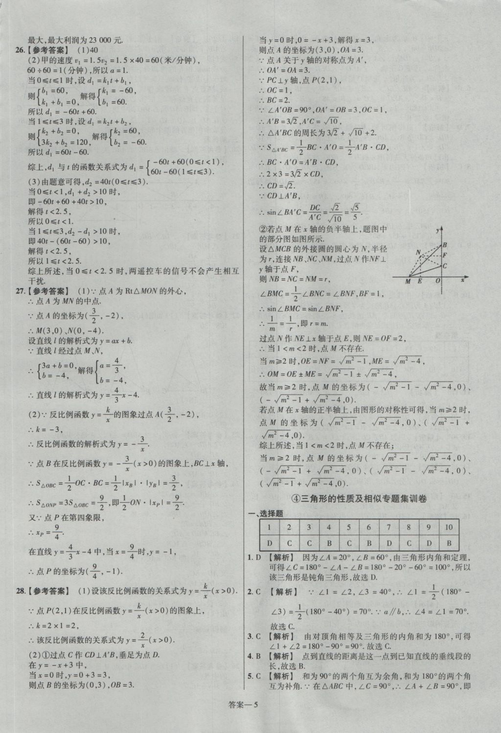 2017年金考卷福建中考45套匯編數(shù)學(xué) 參考答案第5頁(yè)