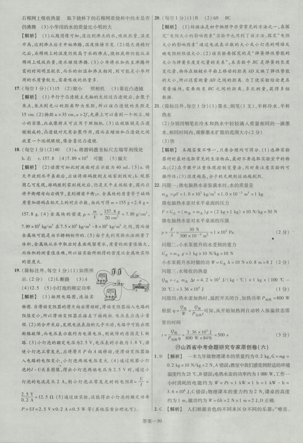 2017年金考卷山西中考45套匯編物理第5版 參考答案第30頁