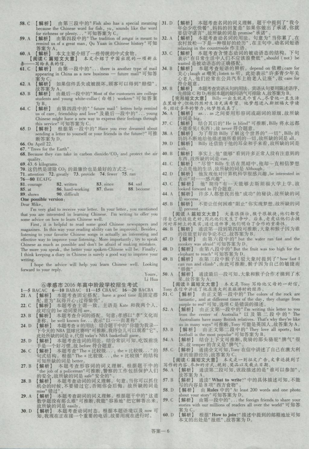 2017年金考卷湖北中考45套匯編英語第12版 參考答案第6頁