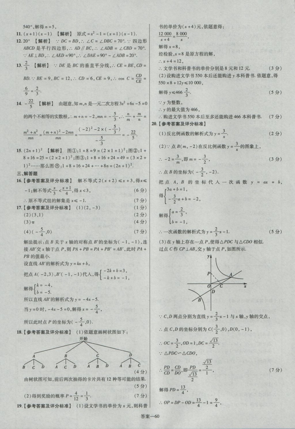 2017年金考卷廣東中考45套匯編數學 參考答案第60頁