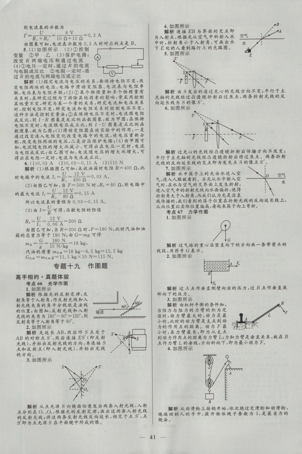 2017年中考高手物理 參考答案第41頁