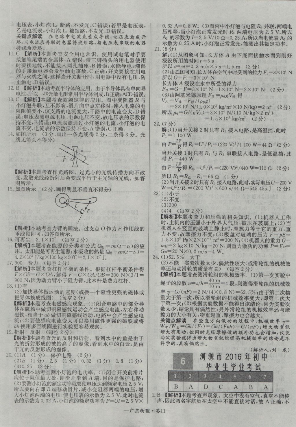 2017年天利38套广东省中考试题精选物理 参考答案第11页