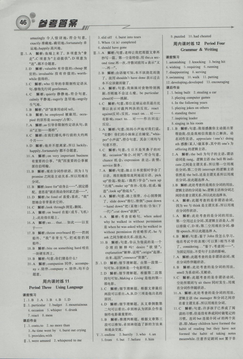 輕巧奪冠周測(cè)月考直通高考高中英語(yǔ)必修4人教版 參考答案第6頁(yè)