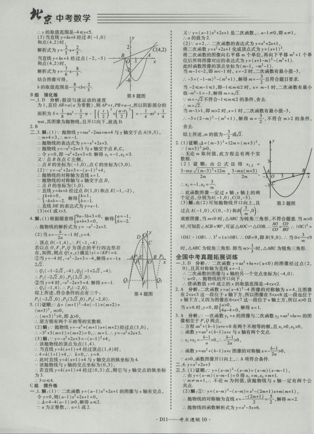 2017年北京中考必刷題數(shù)學(xué) 參考答案第11頁
