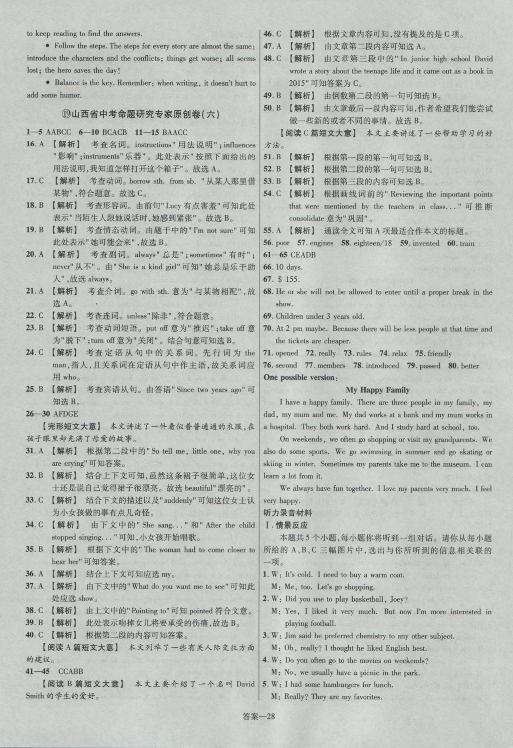 2017年金考卷山西中考45套汇编英语第5版&nbsp;参考答案第28页