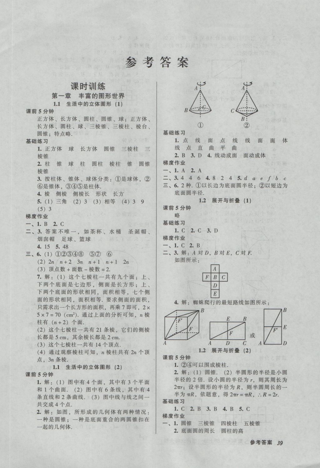 2016年52045模塊式全能訓(xùn)練七年級(jí)數(shù)學(xué)上冊(cè)北師大版 參考答案第2頁