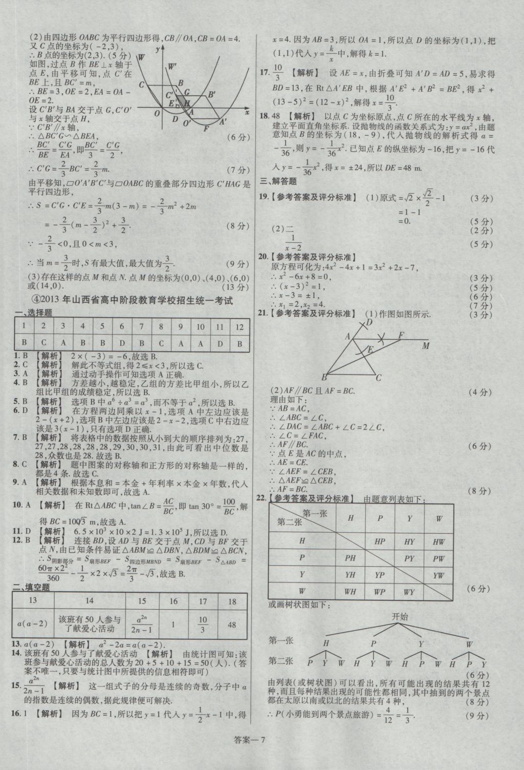 2017年金考卷山西中考45套匯編數學第5版 參考答案第7頁