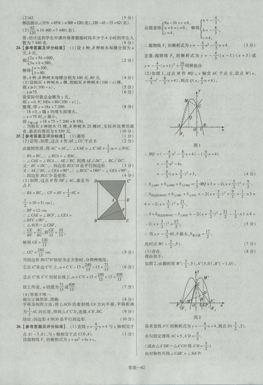 2017年金考卷河北中考45套匯編數(shù)學(xué)第5版 參考答案第62頁(yè)