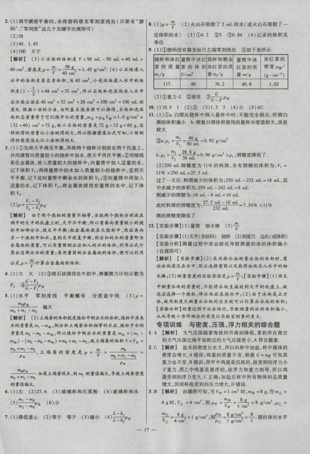 2017年金考卷全国各省市中考真题分类训练物理 参考答案第17页