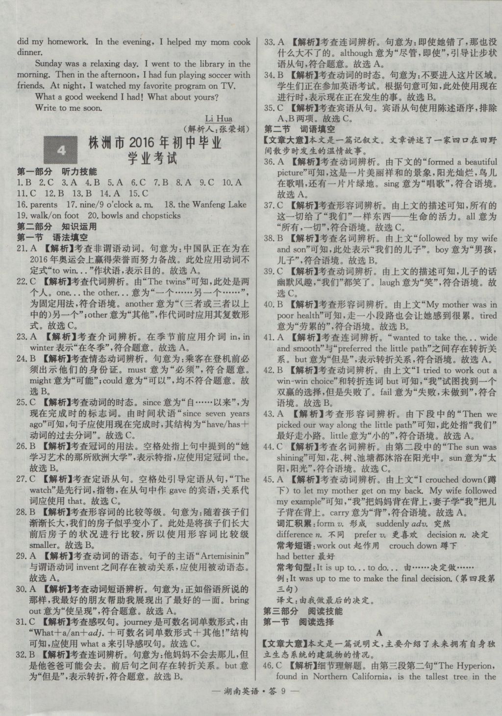 2017年天利38套湖南省中考試題精選英語(yǔ) 參考答案第9頁(yè)