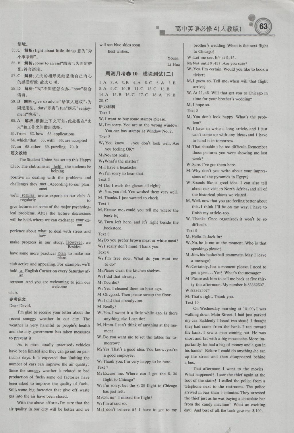 輕巧奪冠周測月考直通高考高中英語必修4人教版 參考答案第23頁