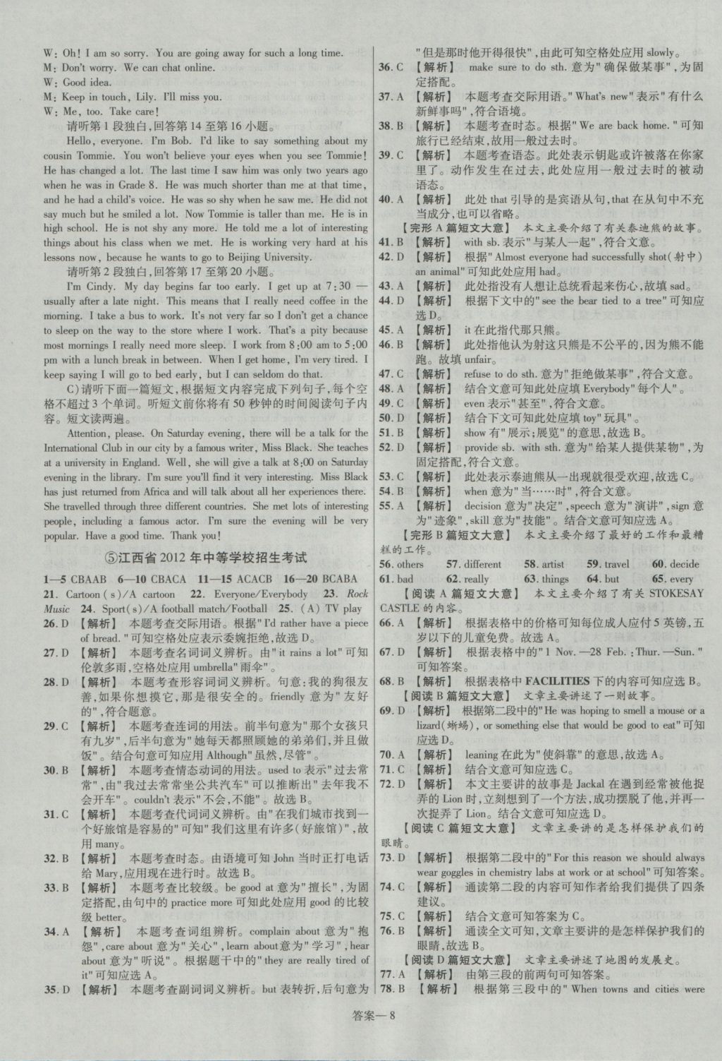 2017年金考卷江西中考45套匯編英語第6版 參考答案第8頁