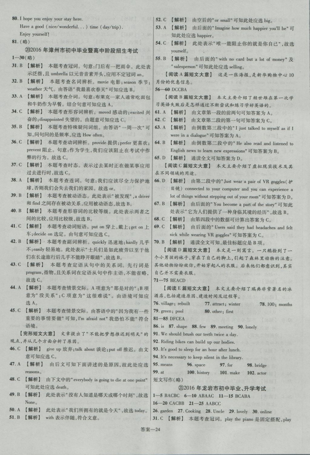 2017年金考卷福建中考45套匯編英語第6版 參考答案第24頁