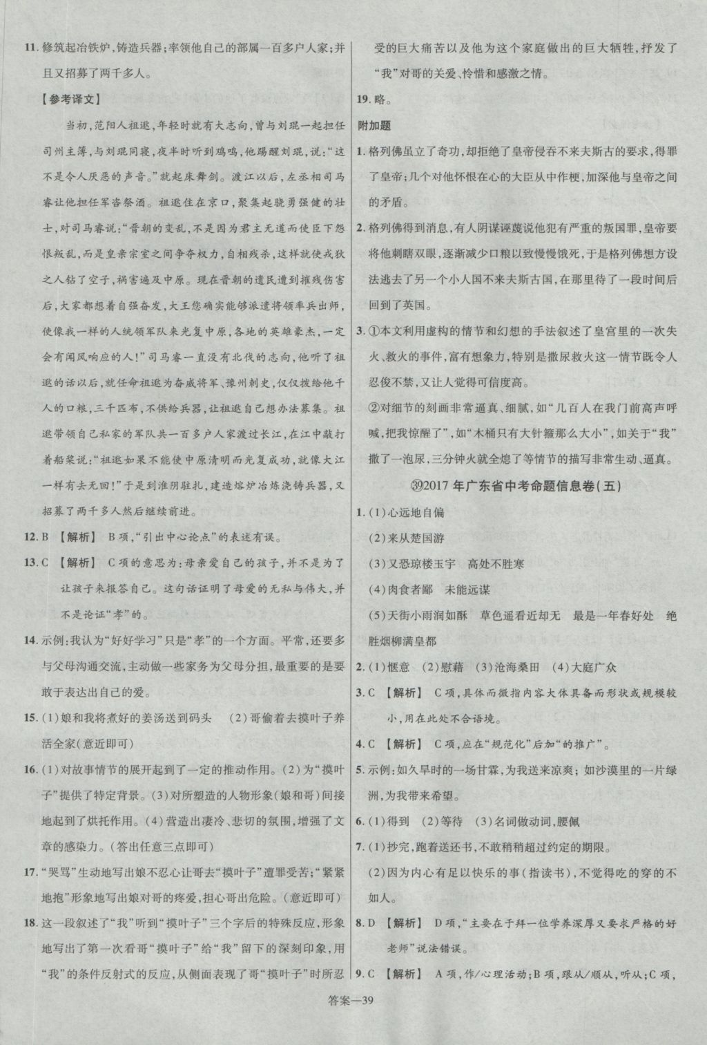 2017年金考卷广东中考45套汇编语文第12版 参考答案第39页