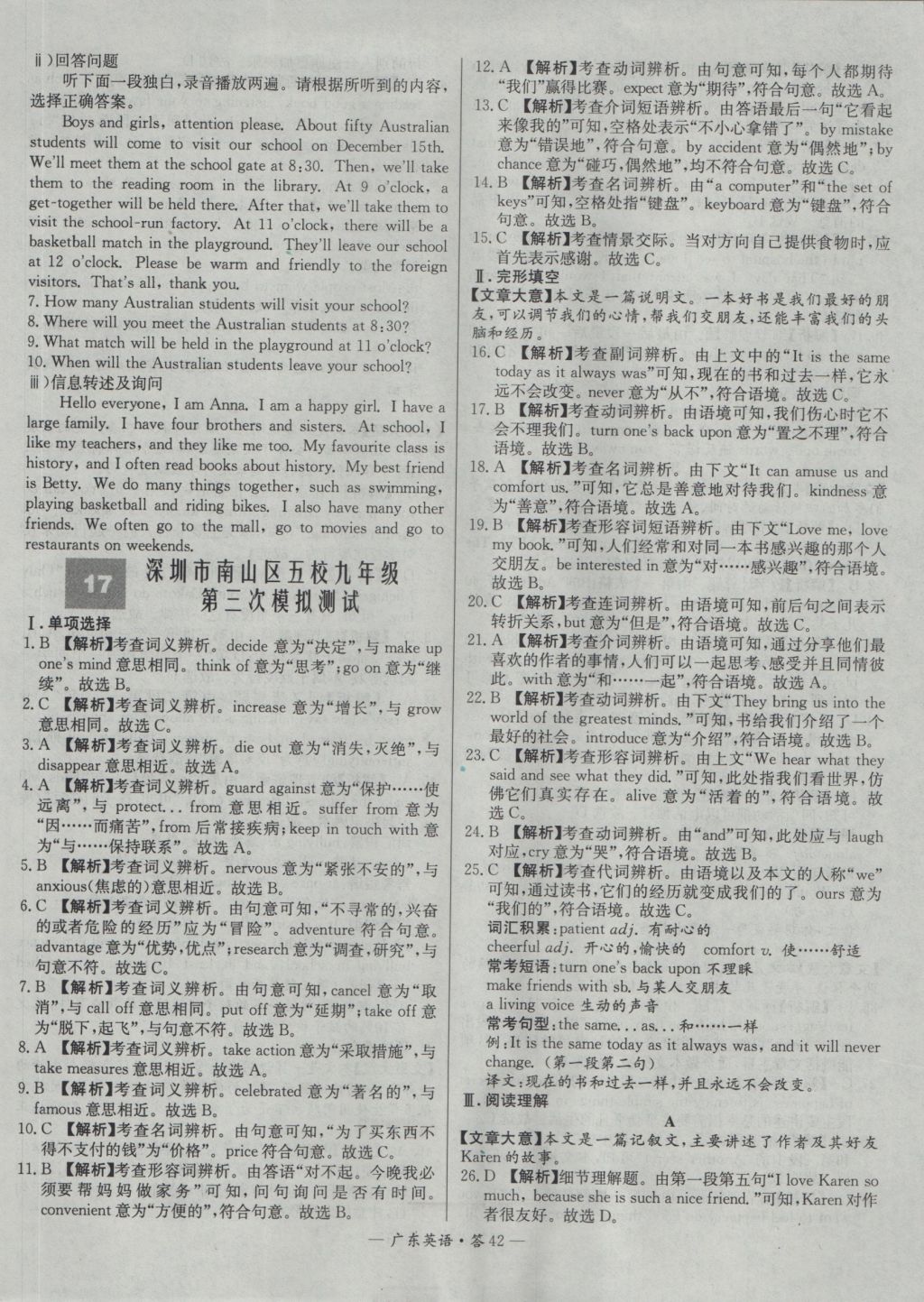 2017年天利38套廣東省中考試題精選英語(yǔ) 參考答案第42頁(yè)