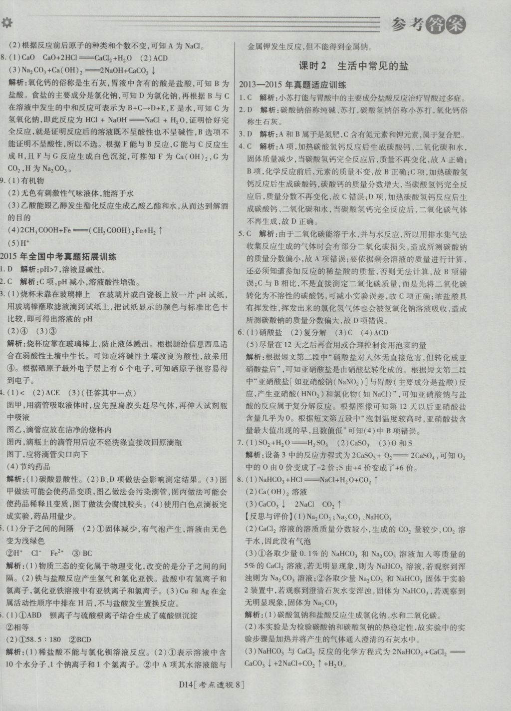 2017年北京中考必刷題化學(xué) 參考答案第14頁