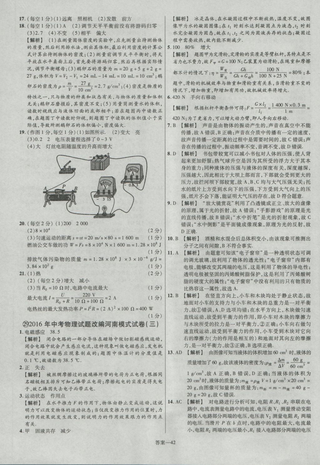 2017年金考卷河南中考45套匯編物理第8版 參考答案第42頁