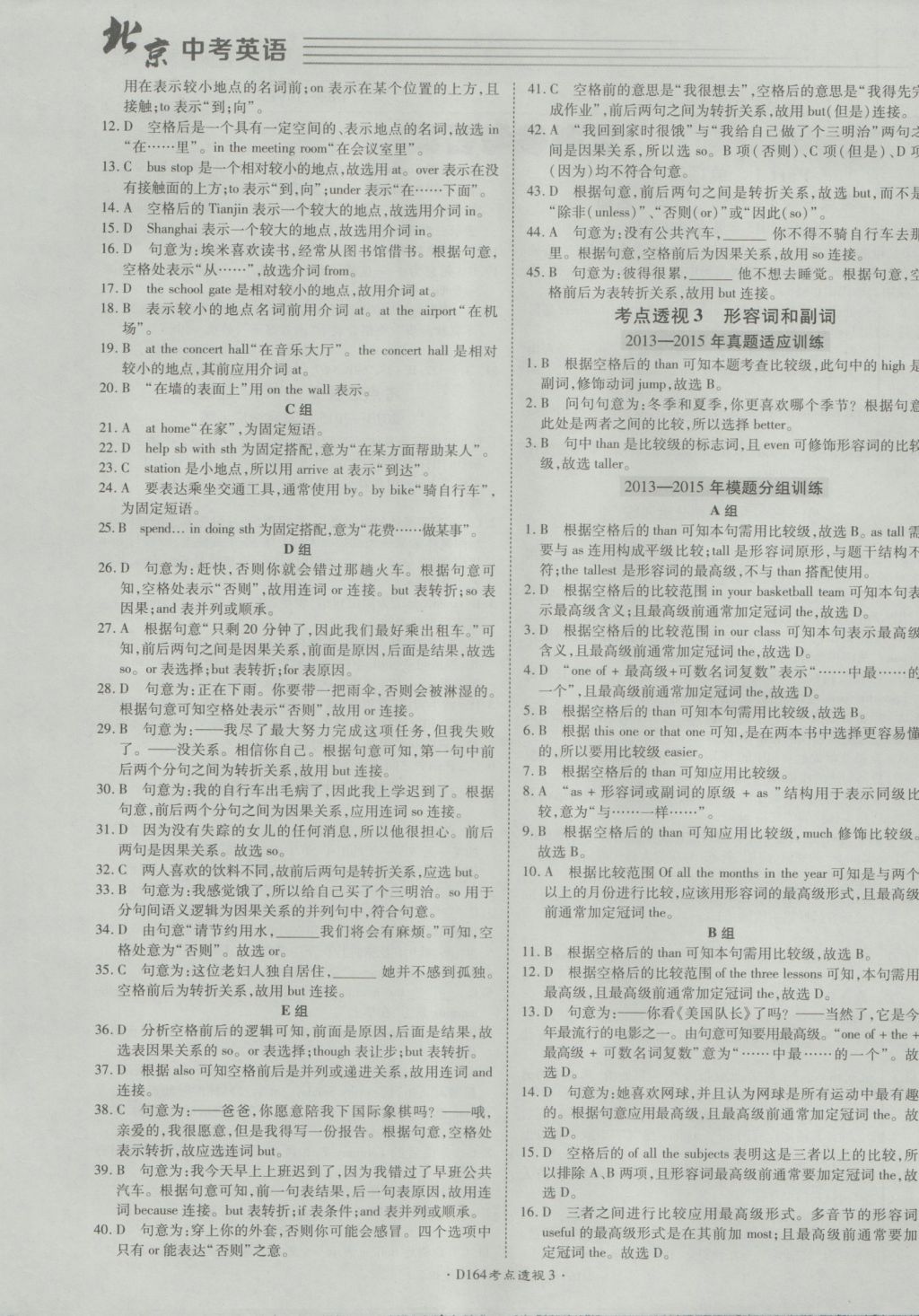 2017年北京中考必刷題英語 參考答案第2頁