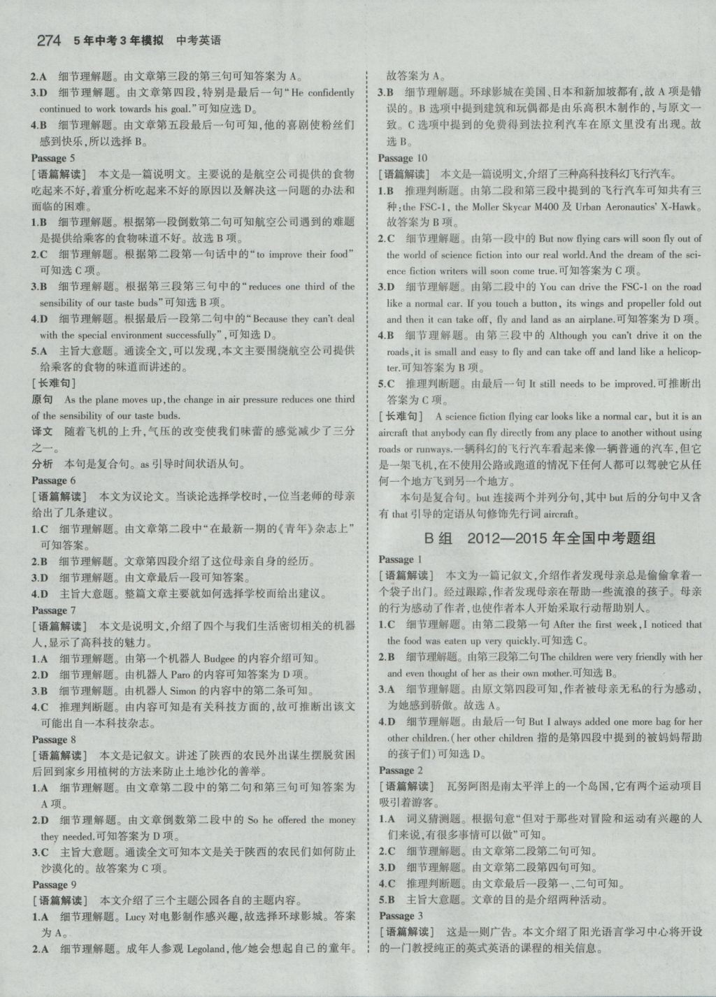 2017年5年中考3年模擬中考英語 參考答案第52頁