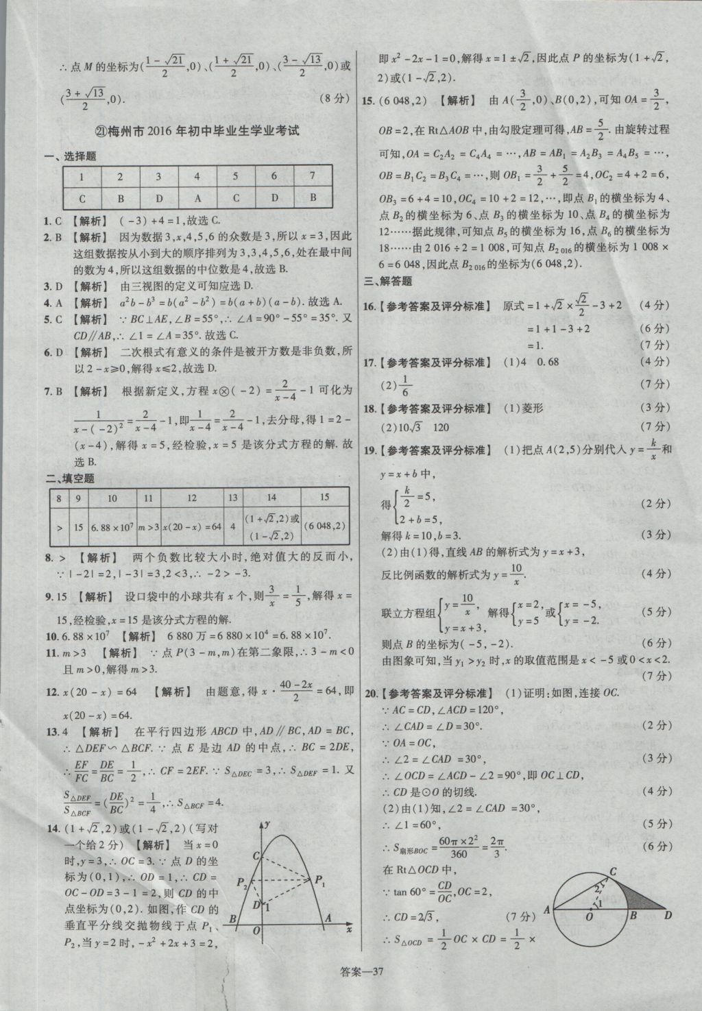 2017年金考卷廣東中考45套匯編數(shù)學(xué) 參考答案第37頁