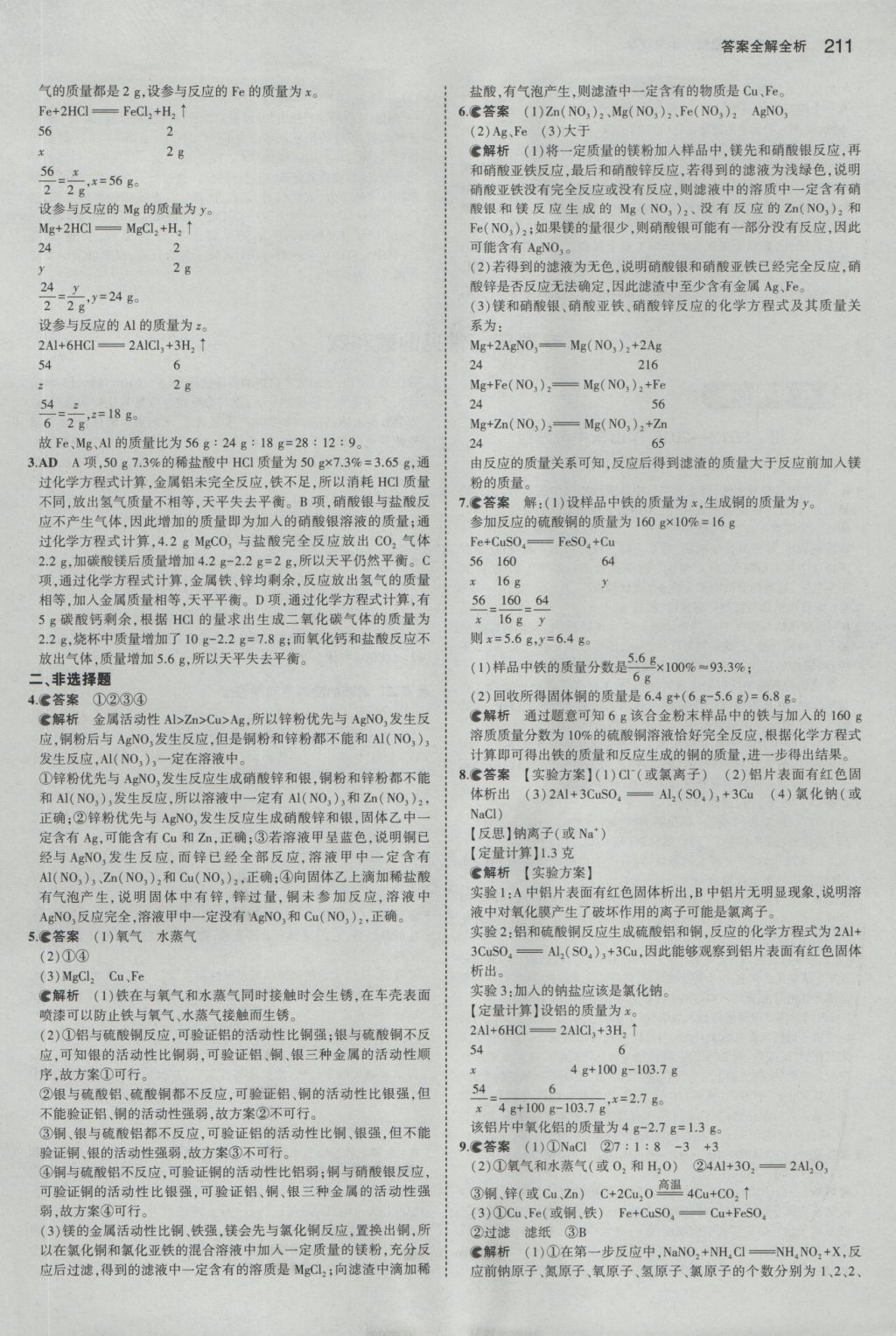 2017年5年中考3年模擬中考化學山東專用 參考答案第13頁