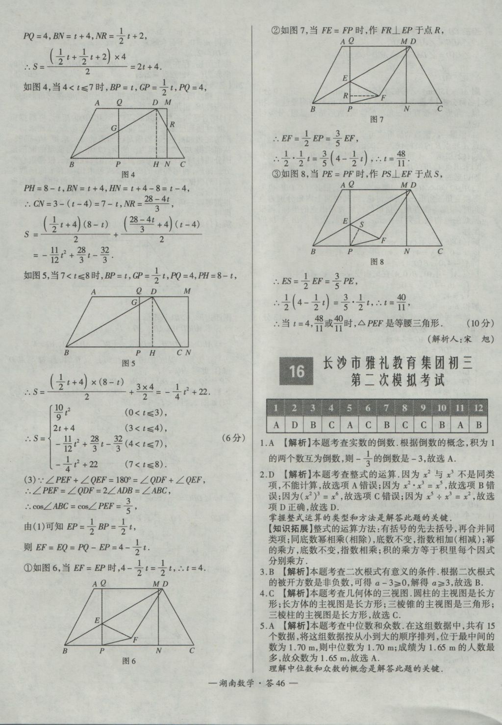 2017年天利38套湖南省中考試題精選數(shù)學(xué) 參考答案第46頁(yè)