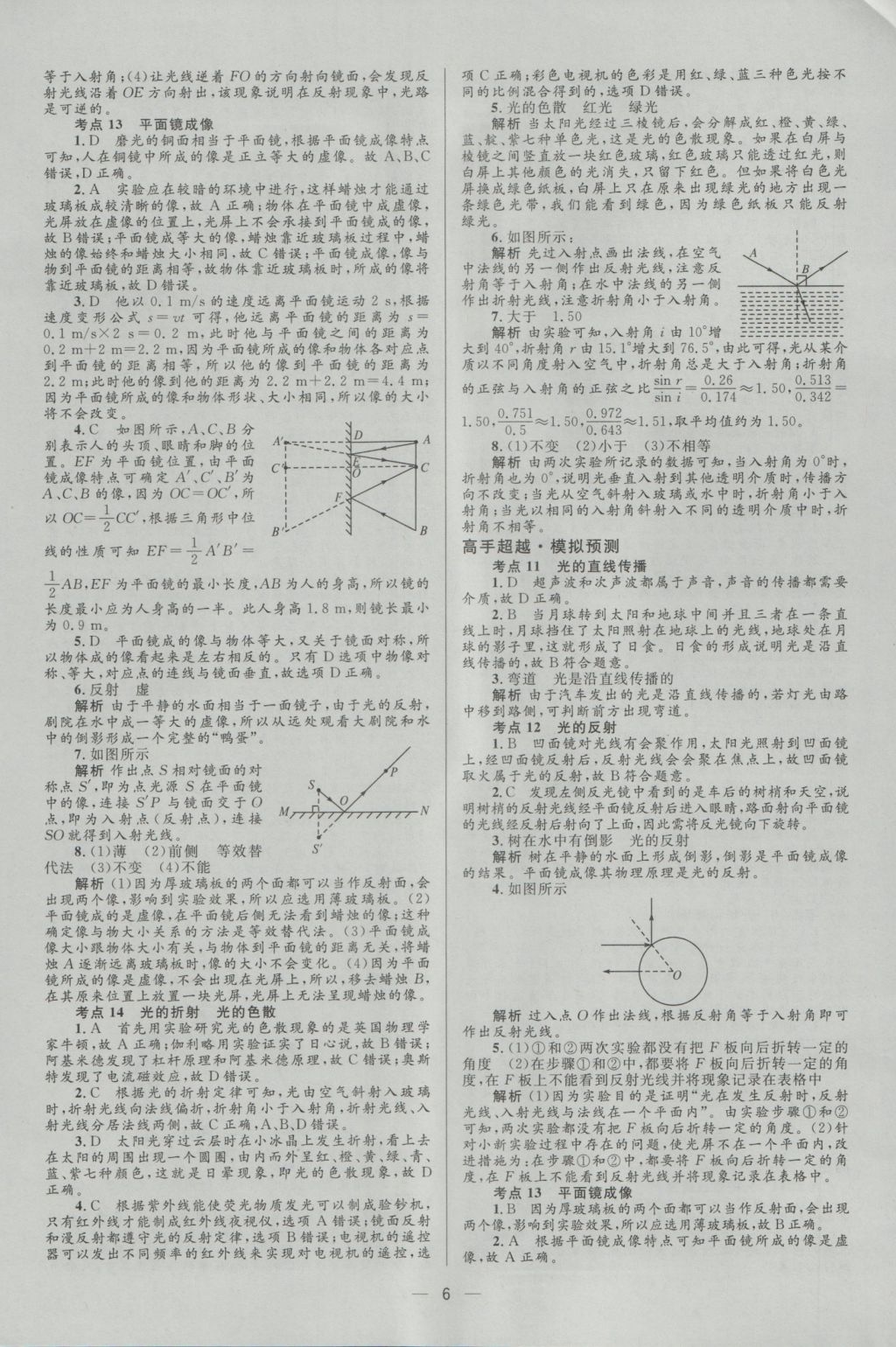 2017年中考高手物理 參考答案第6頁(yè)