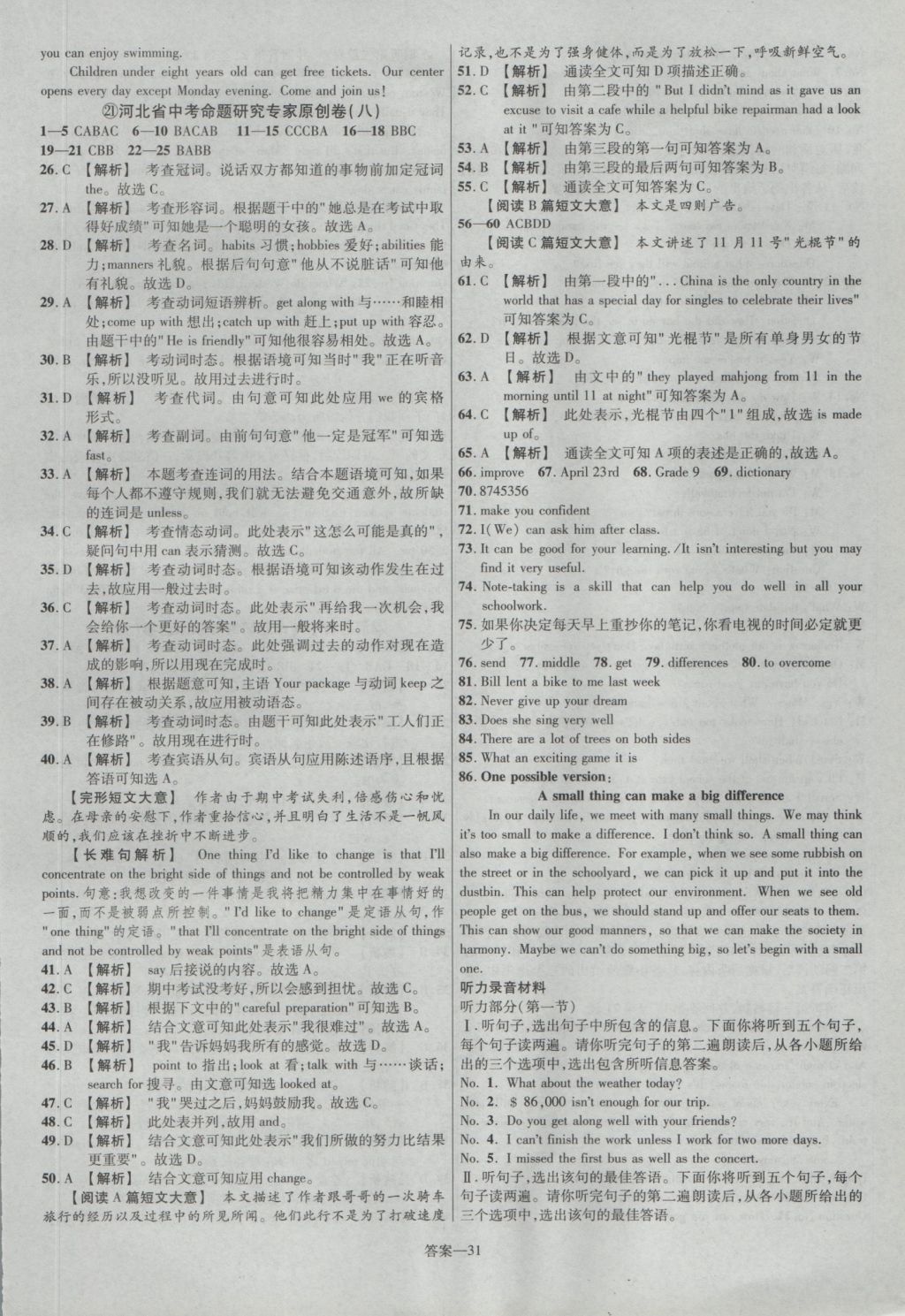 2017年金考卷河北中考45套汇编英语第5版 参考答案第31页