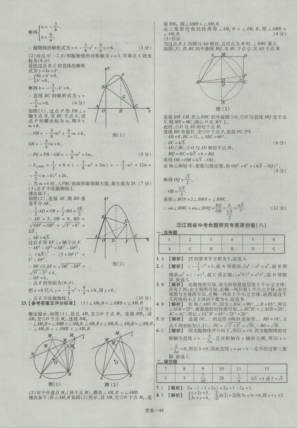 2017年金考卷江西中考45套匯編數(shù)學(xué)第6版 參考答案第44頁(yè)