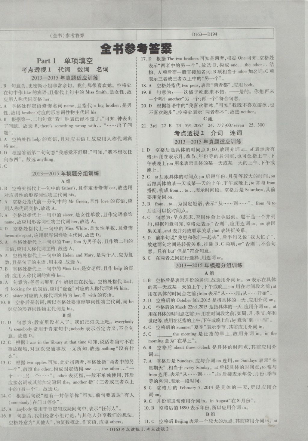 2017年北京中考必刷題英語 參考答案第1頁