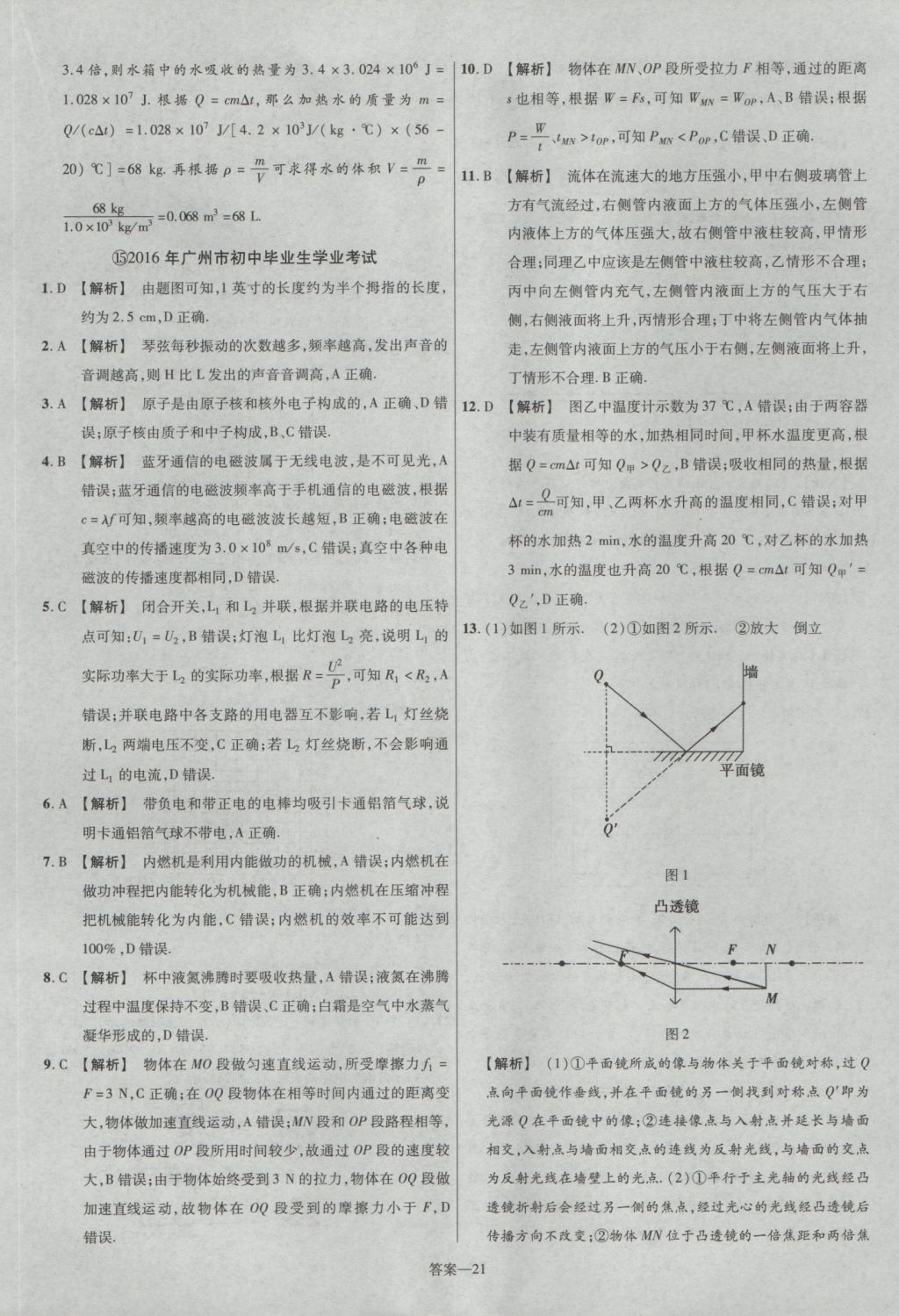 2017年金考卷廣東中考45套匯編物理第12版 參考答案第21頁(yè)