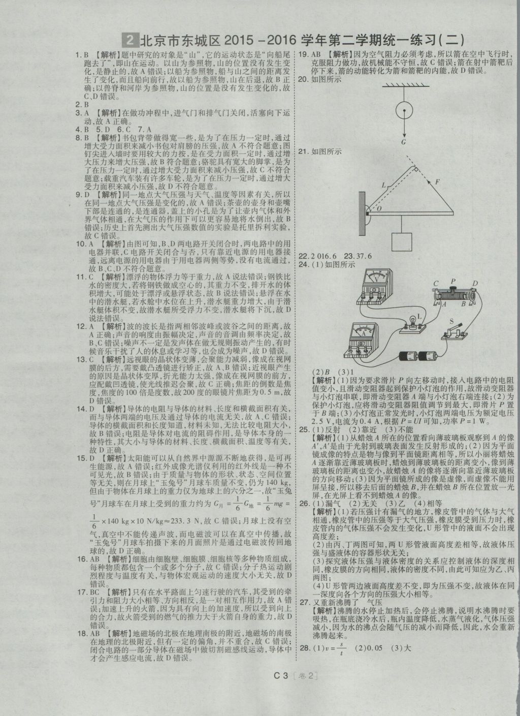 2017年北京中考必刷題物理 試卷答案第51頁