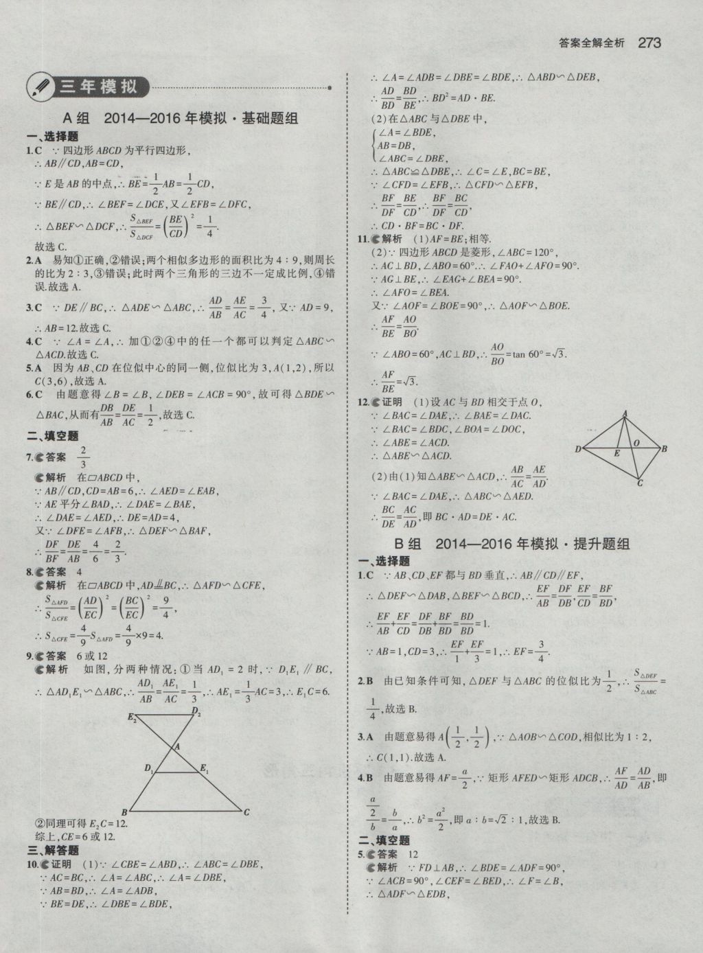 2017年5年中考3年模擬中考數(shù)學(xué) 參考答案第67頁