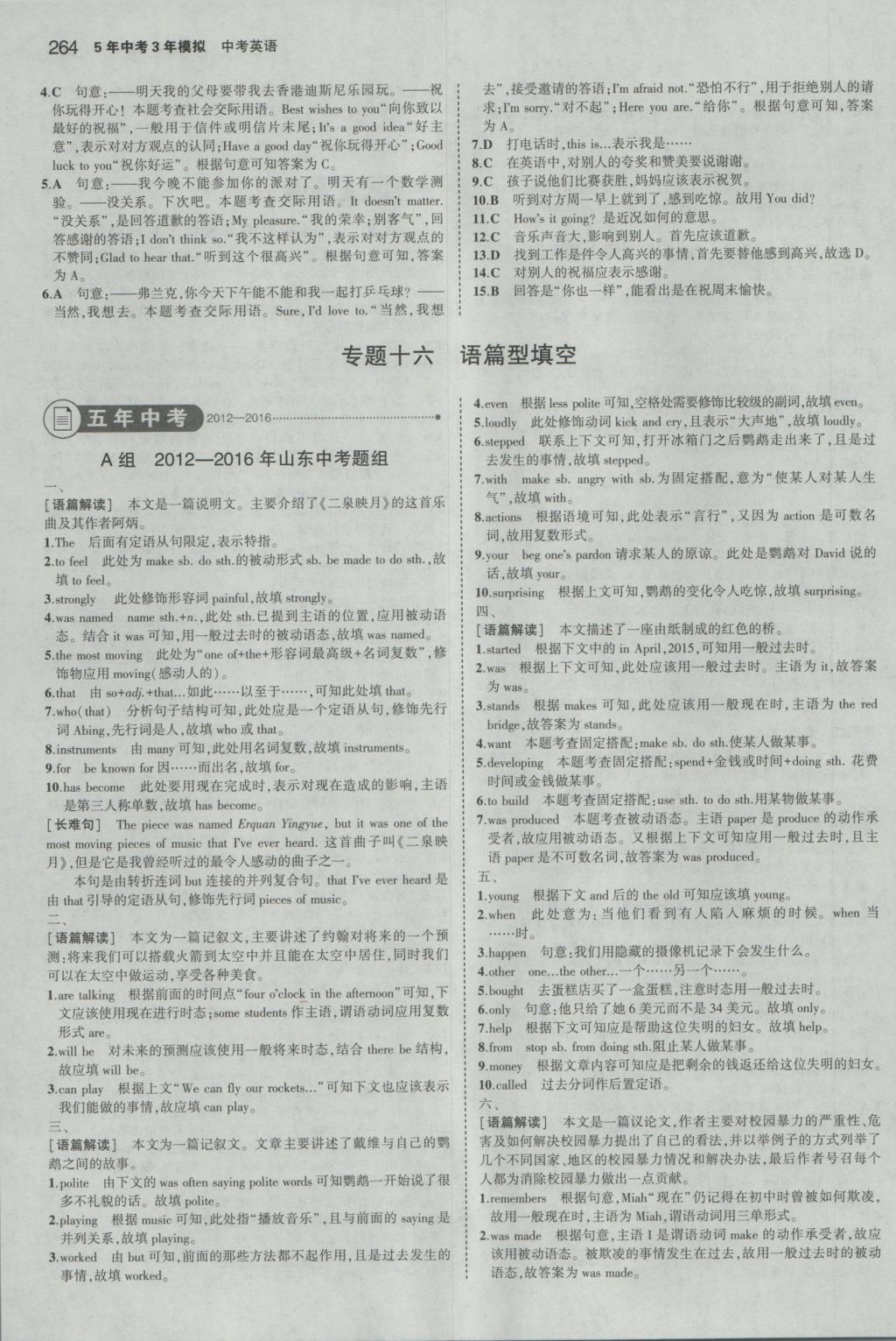 2017年5年中考3年模擬中考英語山東專用 參考答案第34頁