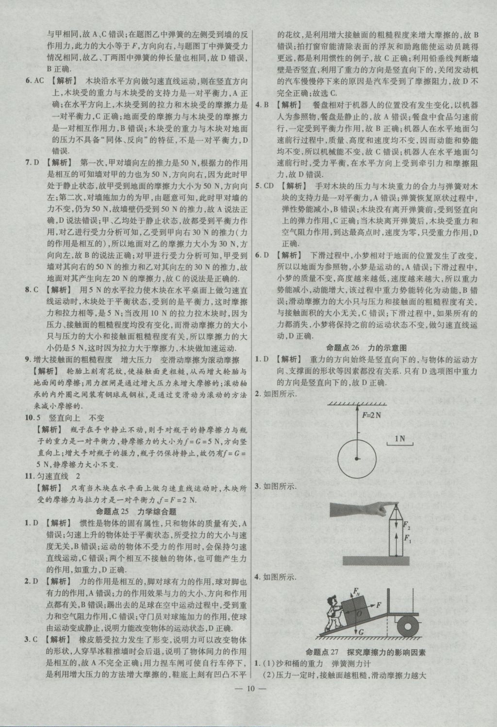 2017年金考卷全國各省市中考真題分類訓(xùn)練物理 參考答案第10頁